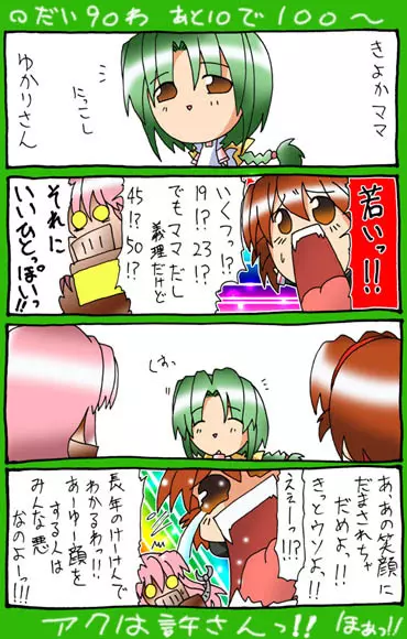 4-koma 406ページ