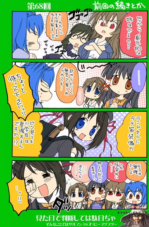 4-koma 85ページ