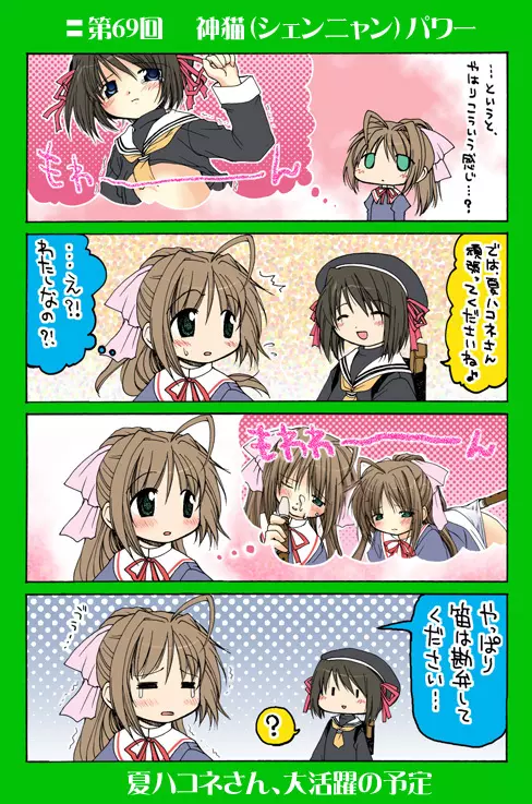 4-koma 86ページ