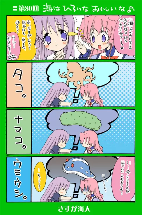 4-koma 97ページ