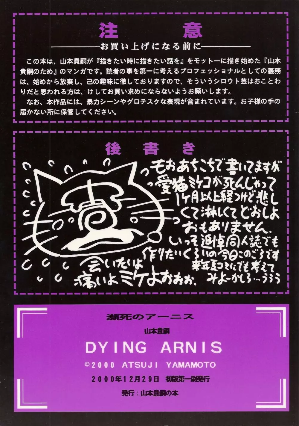 Dying Arnis 34ページ