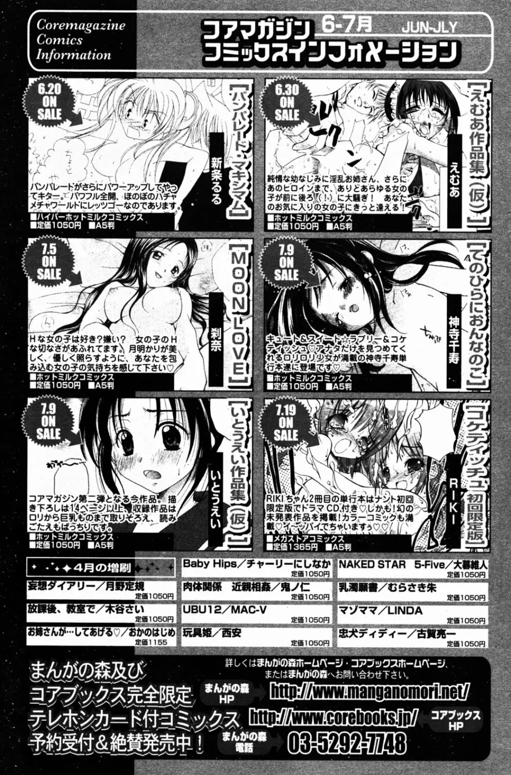 漫画 ばんがいち 2005年7月号 145ページ