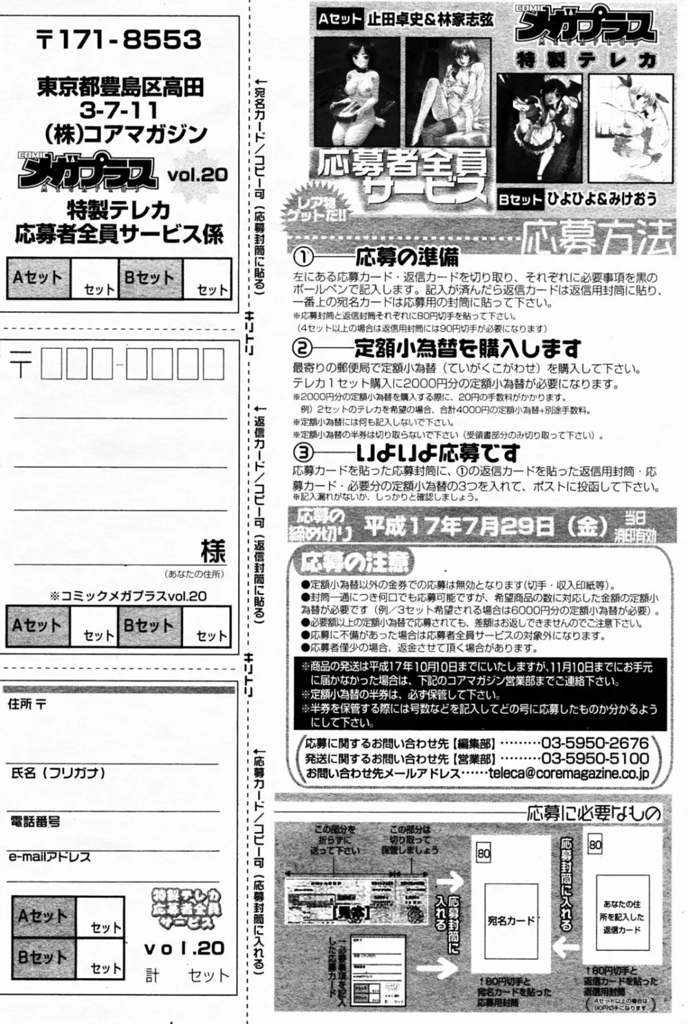 漫画 ばんがいち 2005年7月号 163ページ