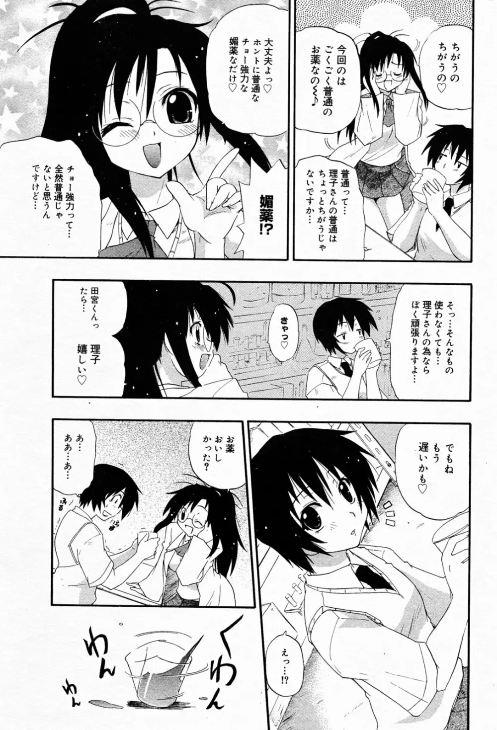 漫画 ばんがいち 2005年7月号 175ページ