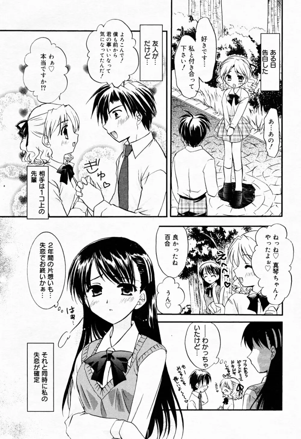 漫画 ばんがいち 2005年7月号 19ページ