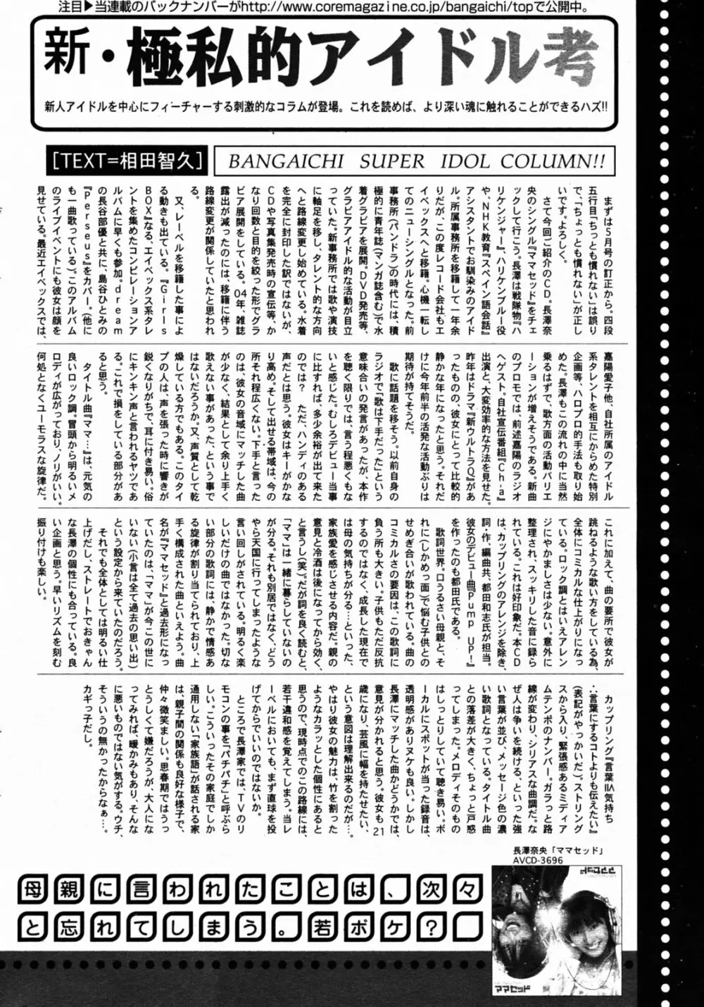 漫画 ばんがいち 2005年7月号 206ページ