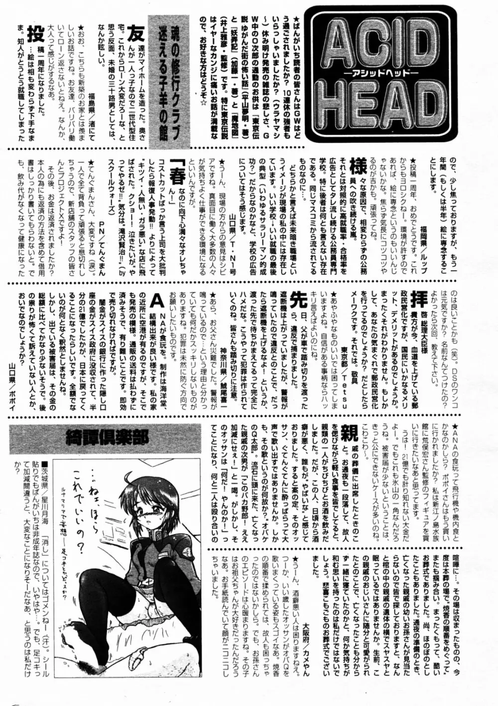 漫画 ばんがいち 2005年7月号 210ページ