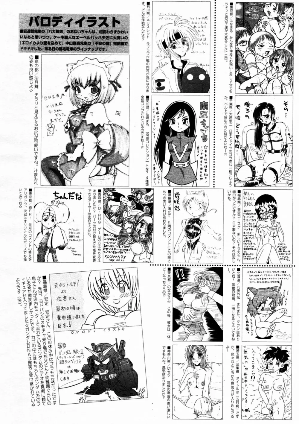 漫画 ばんがいち 2005年7月号 211ページ