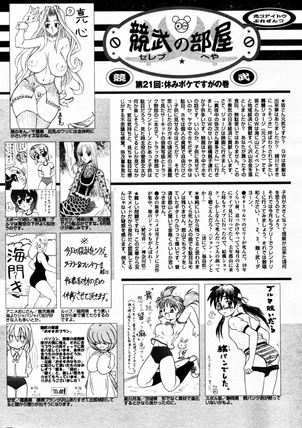 漫画 ばんがいち 2005年7月号 212ページ