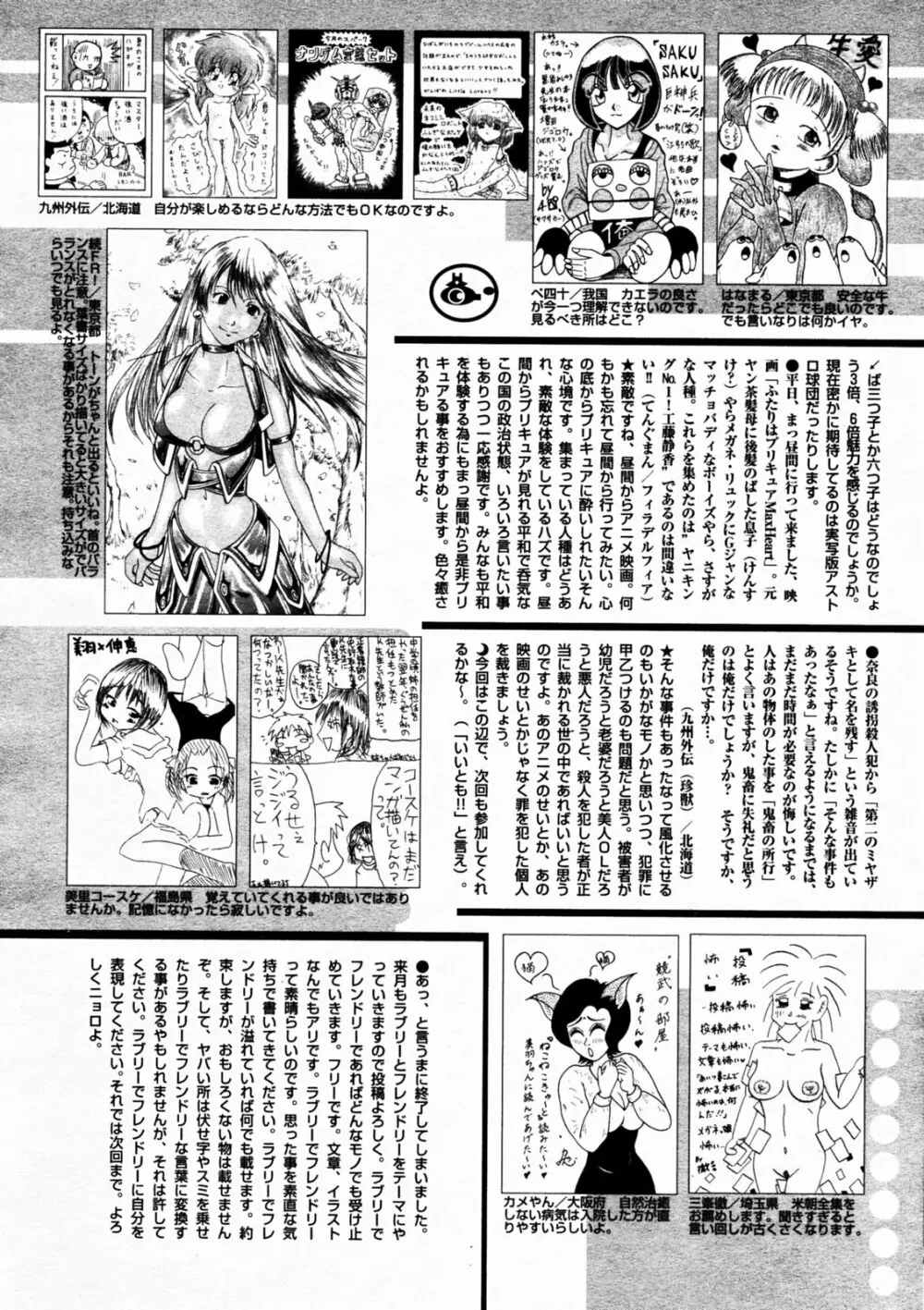 漫画 ばんがいち 2005年7月号 213ページ