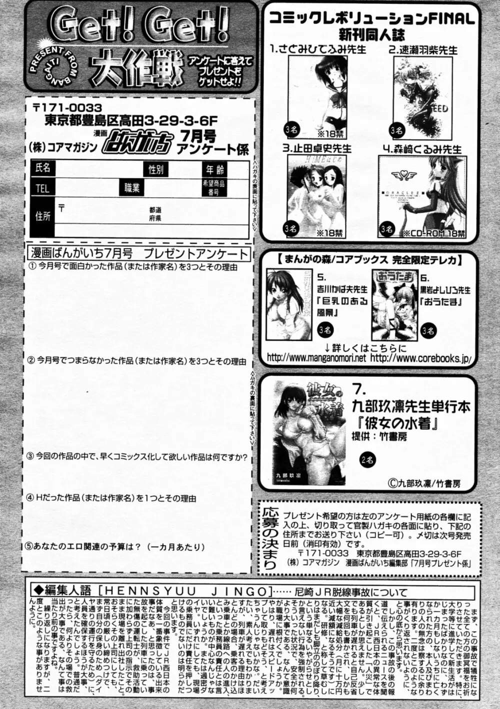 漫画 ばんがいち 2005年7月号 217ページ