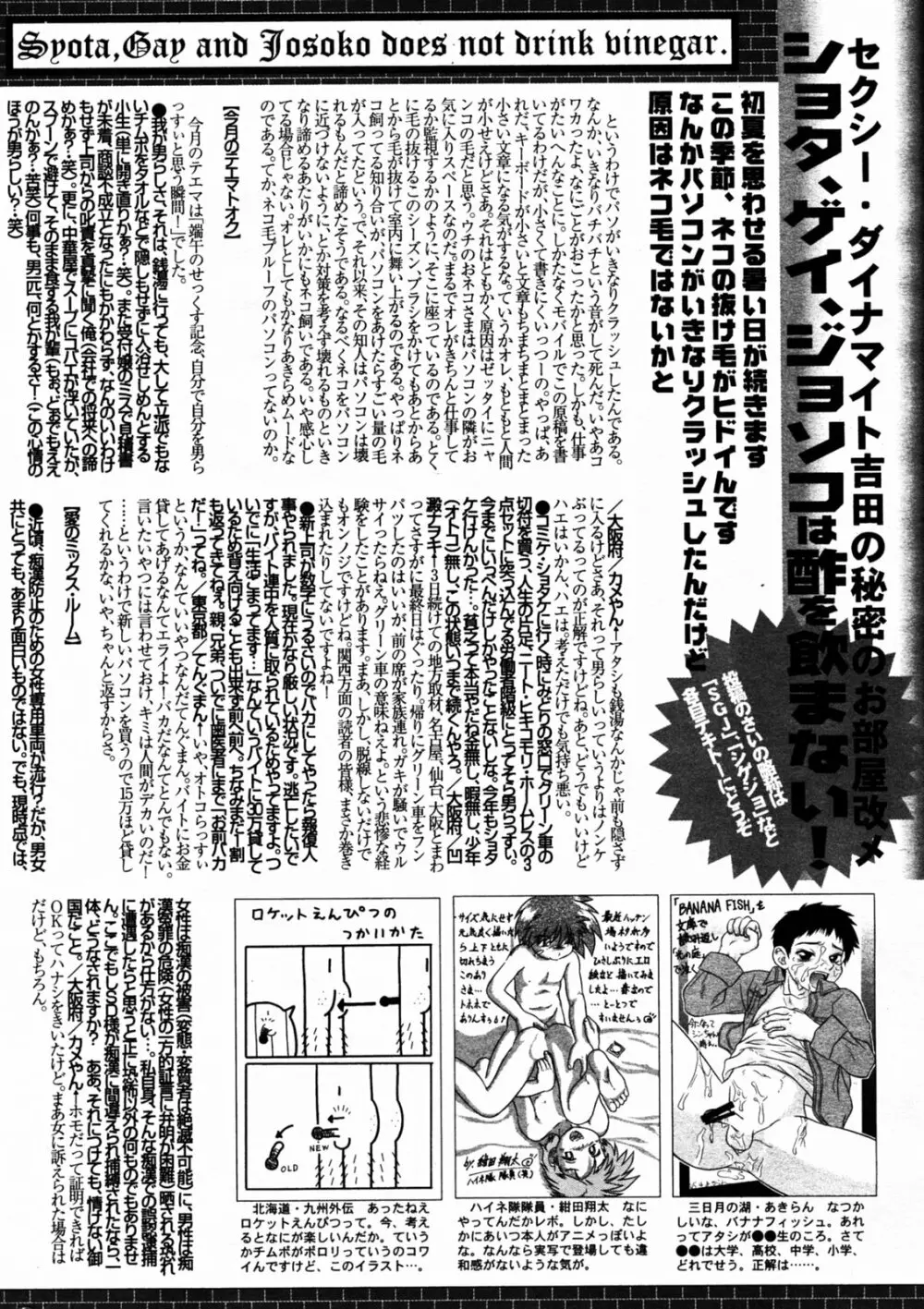 漫画 ばんがいち 2005年7月号 218ページ