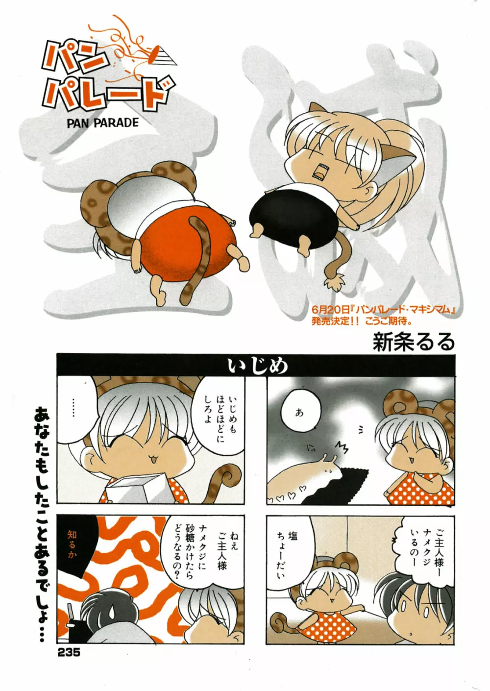 漫画 ばんがいち 2005年7月号 221ページ