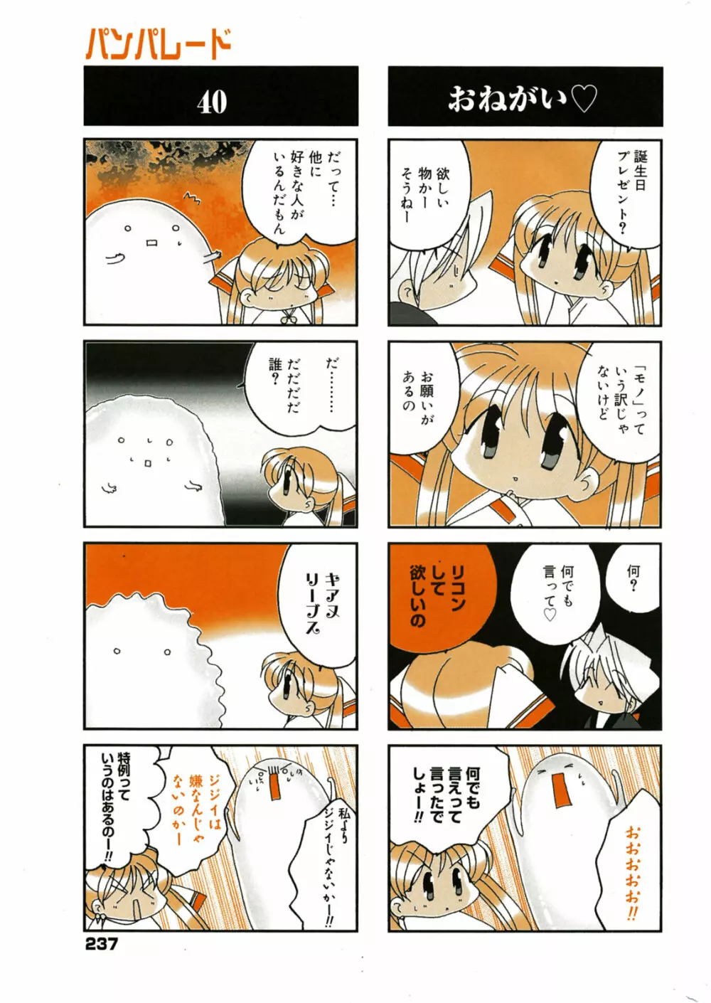 漫画 ばんがいち 2005年7月号 223ページ