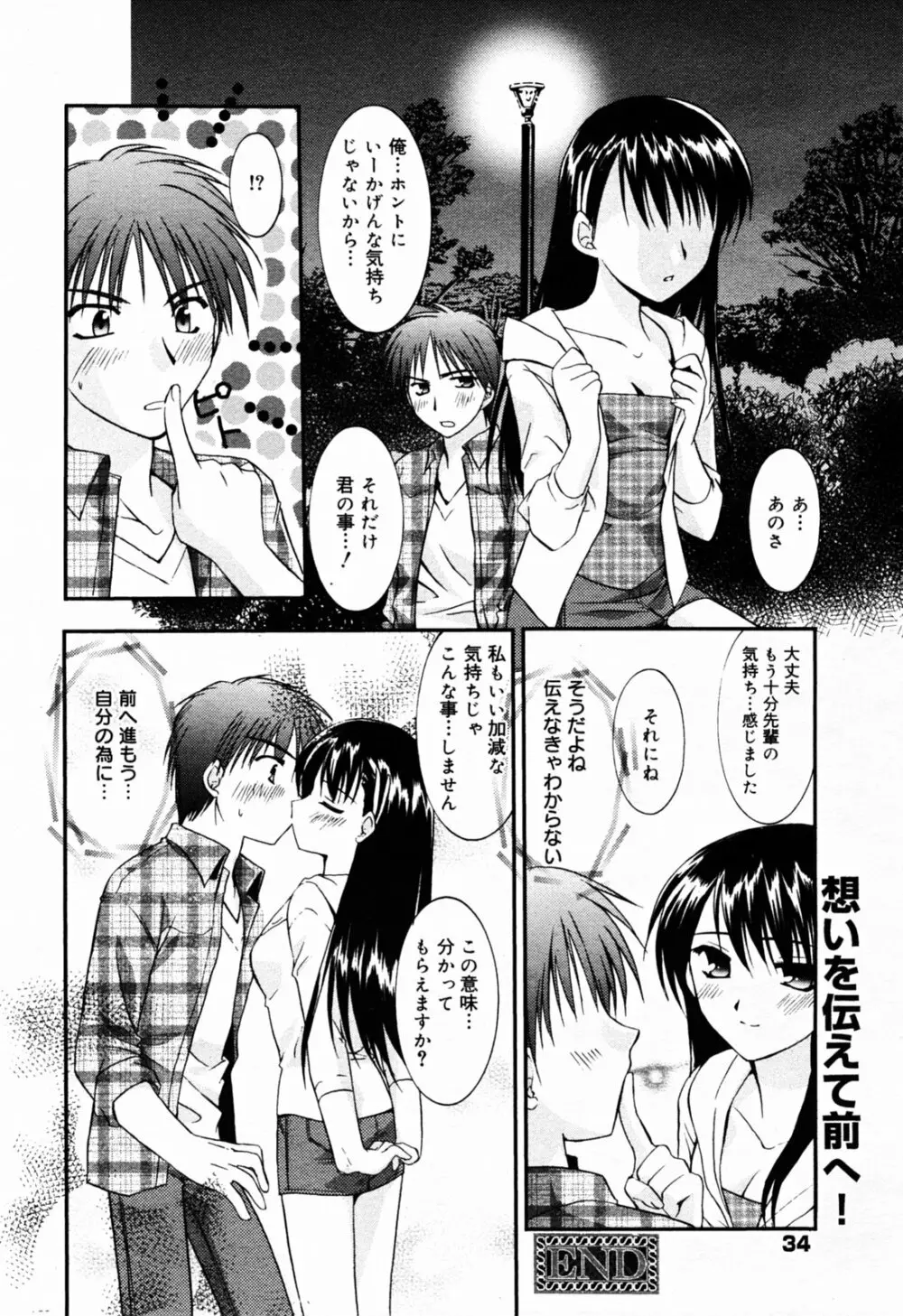 漫画 ばんがいち 2005年7月号 34ページ