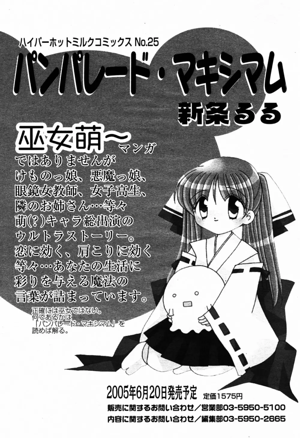 漫画 ばんがいち 2005年7月号 36ページ