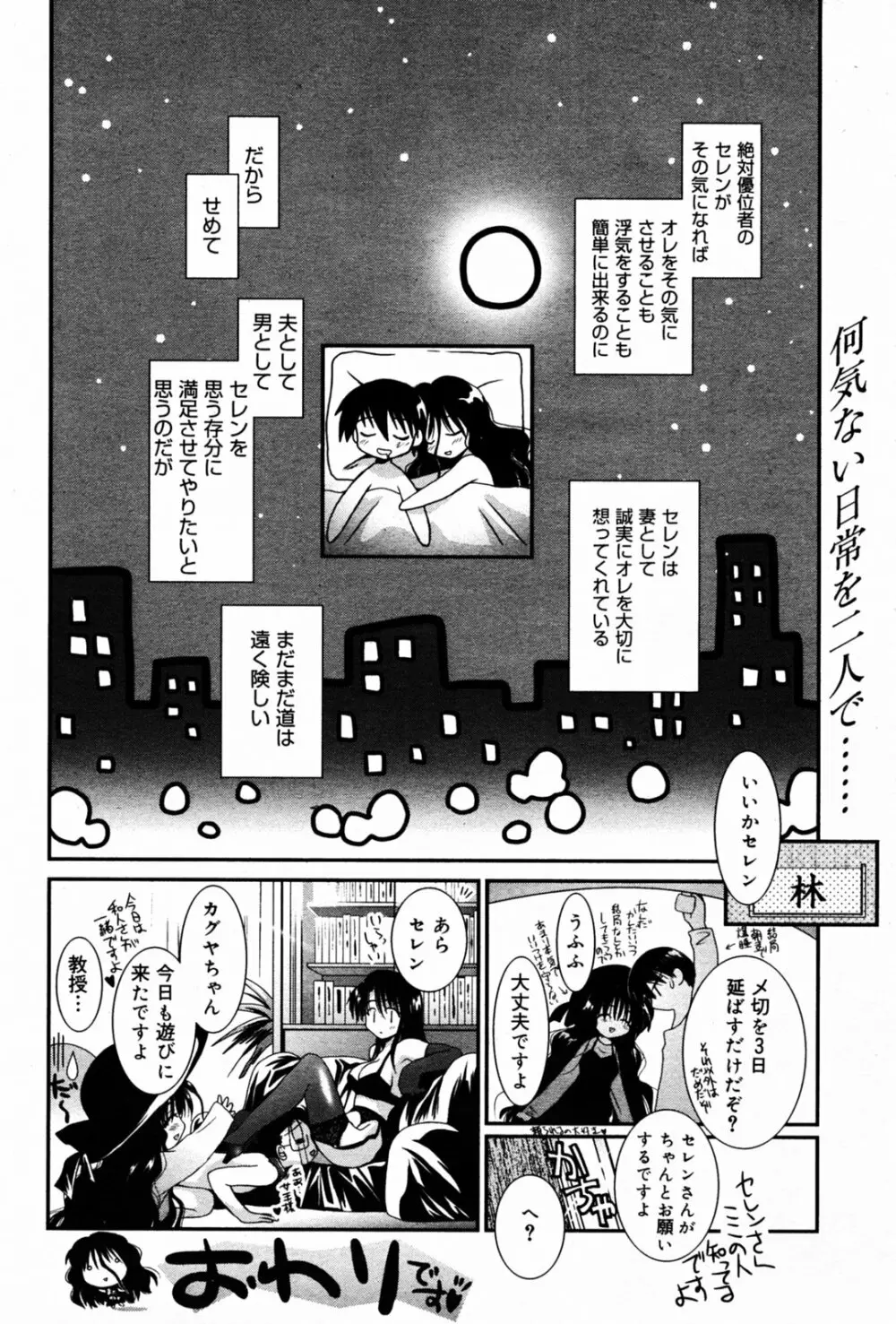 漫画 ばんがいち 2005年7月号 72ページ