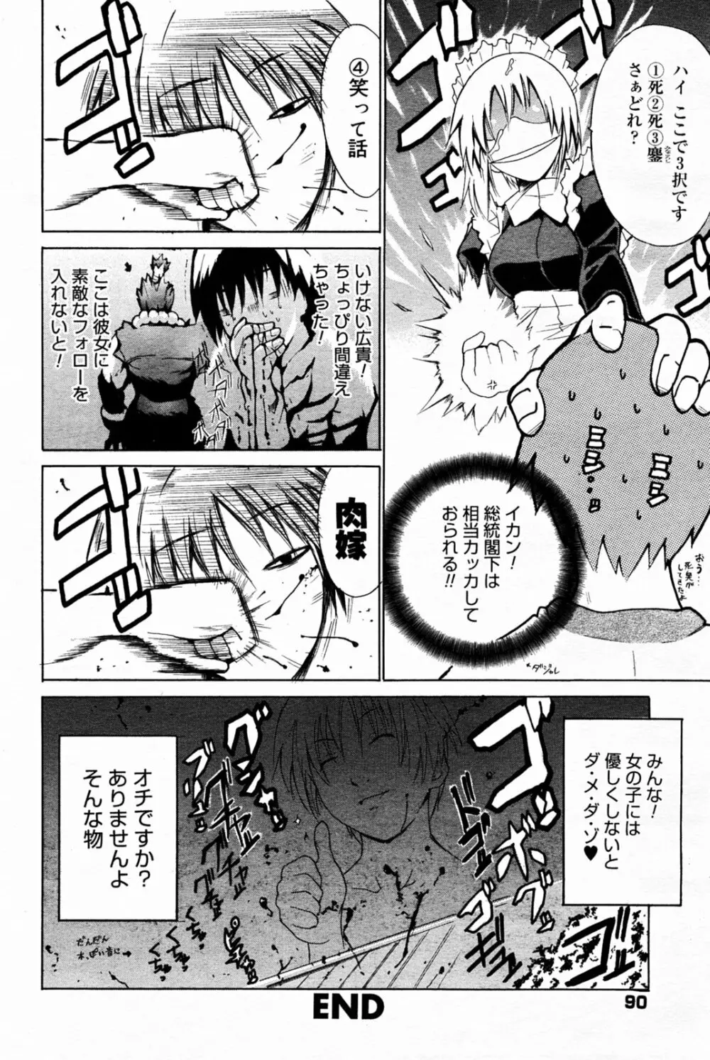 漫画 ばんがいち 2005年7月号 90ページ