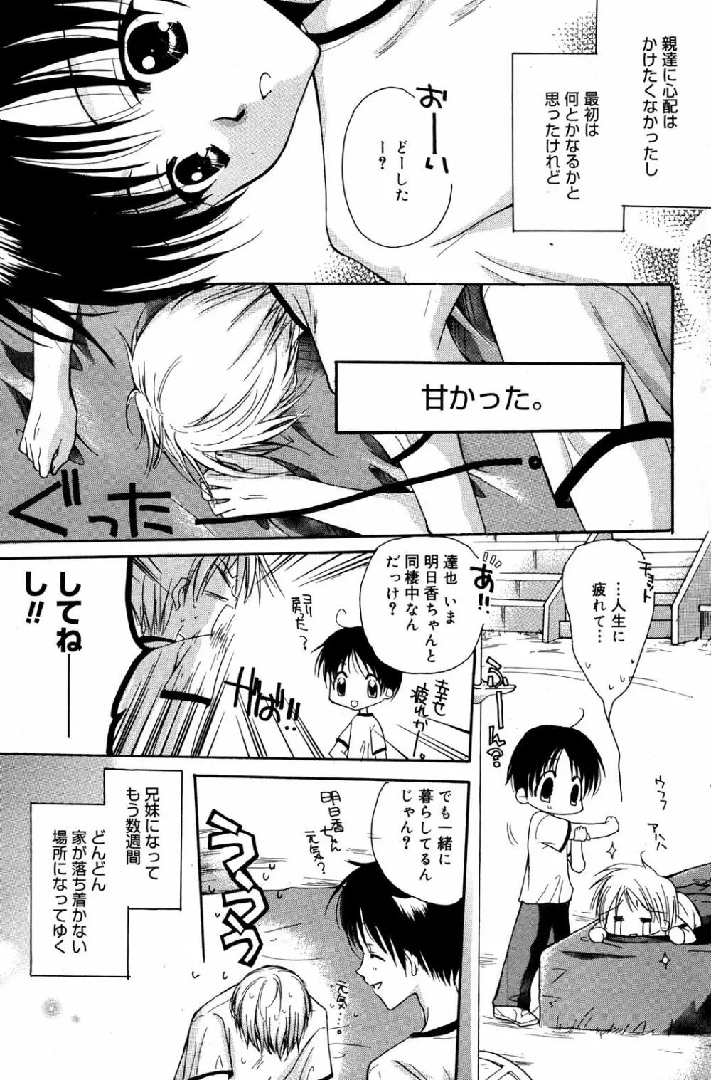 漫画ばんがいち 2007年8月号 VOL.211 113ページ