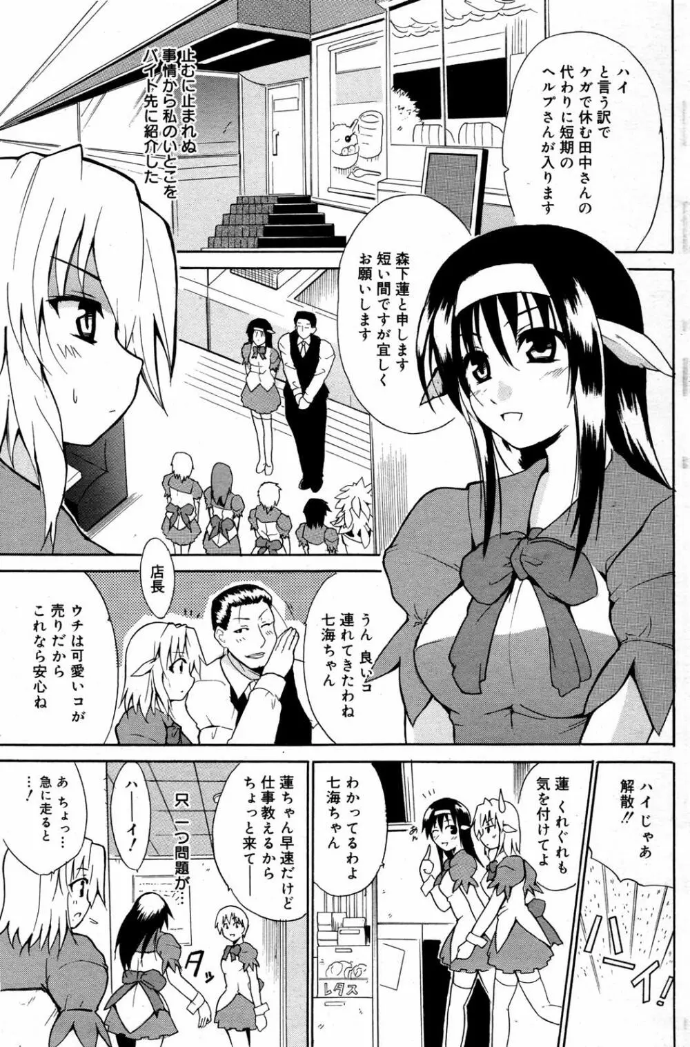 漫画ばんがいち 2007年8月号 VOL.211 169ページ