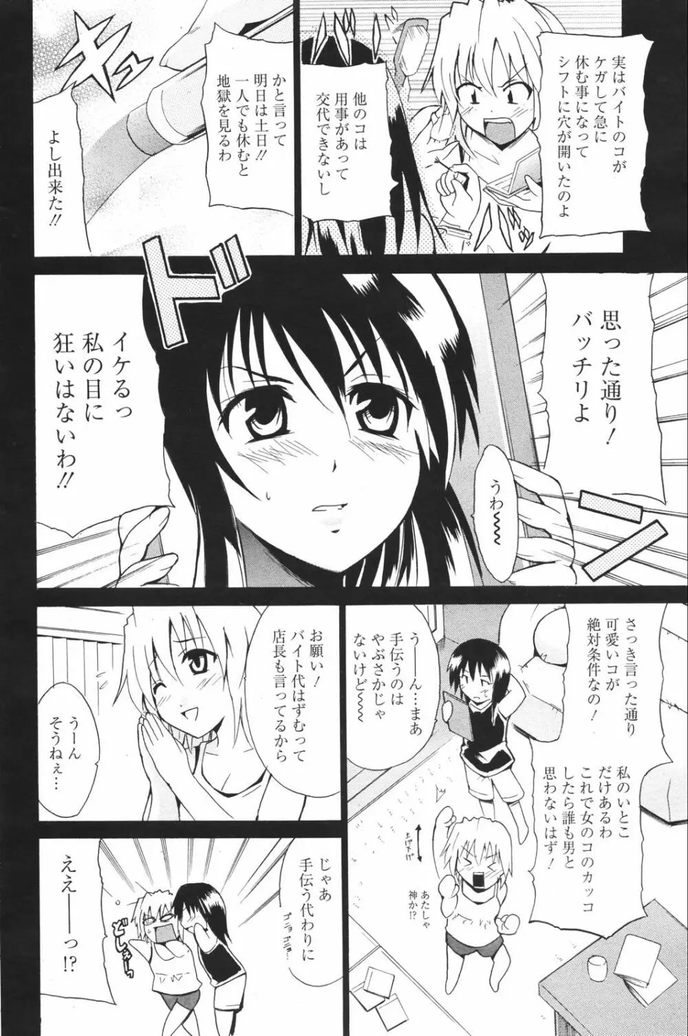 漫画ばんがいち 2007年8月号 VOL.211 172ページ