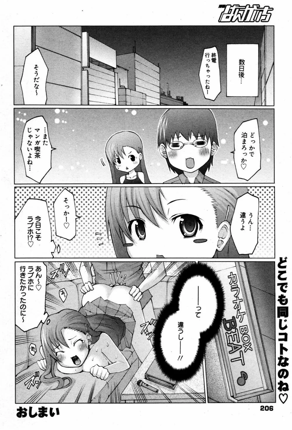 漫画ばんがいち 2007年8月号 VOL.211 206ページ