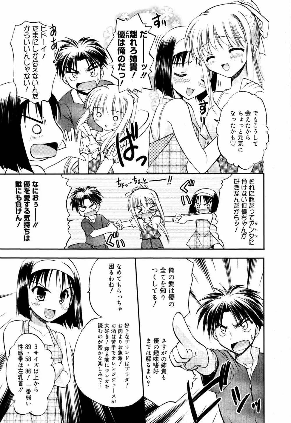 漫画ばんがいち 2007年8月号 VOL.211 23ページ