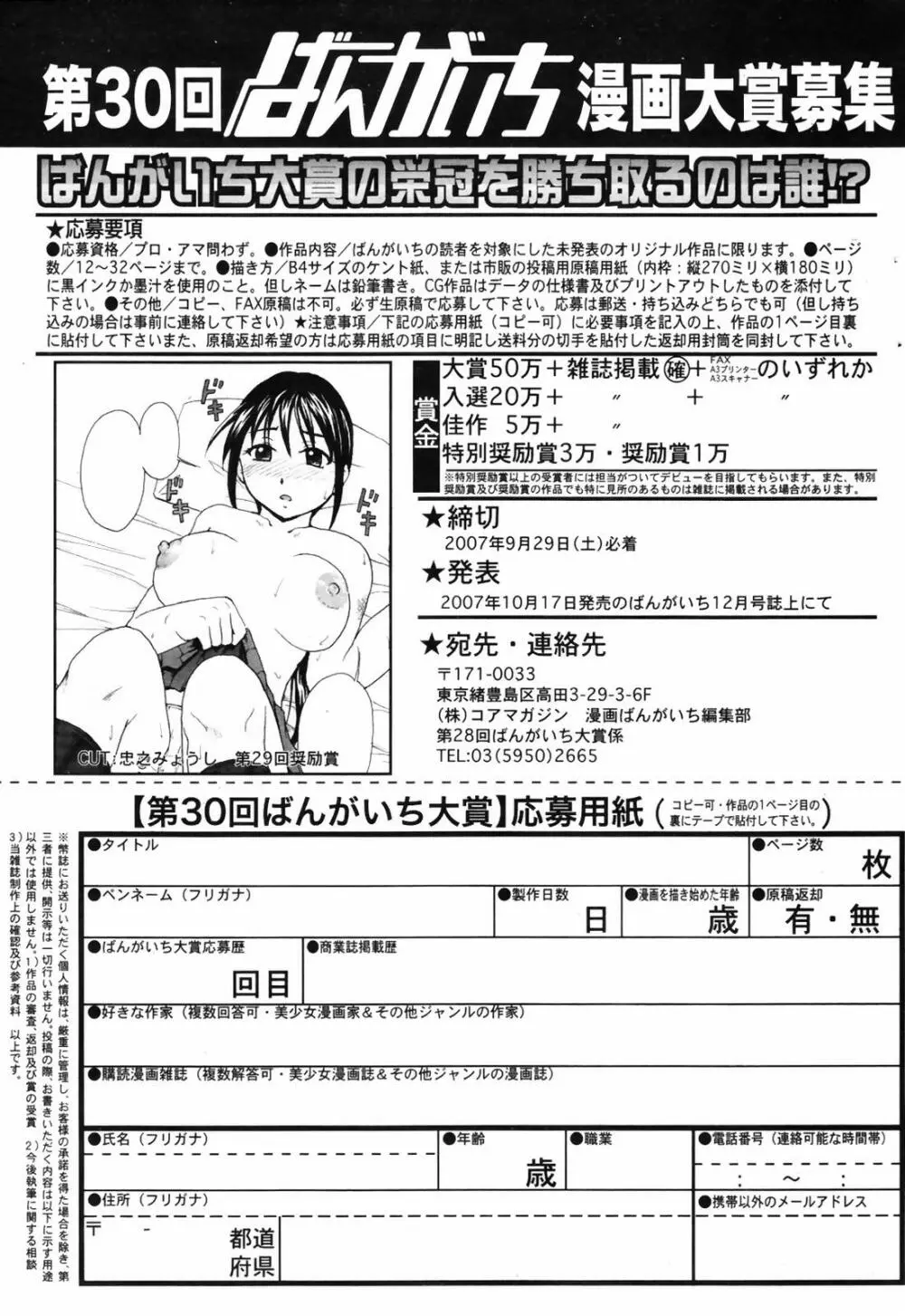 漫画ばんがいち 2007年8月号 VOL.211 237ページ