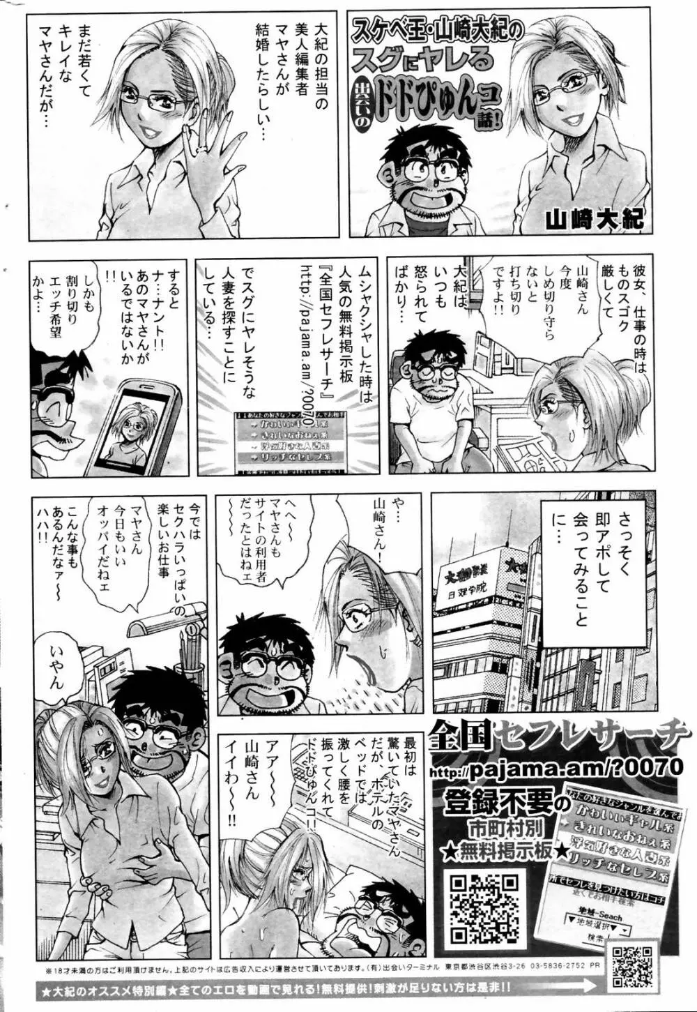 漫画ばんがいち 2007年8月号 VOL.211 240ページ