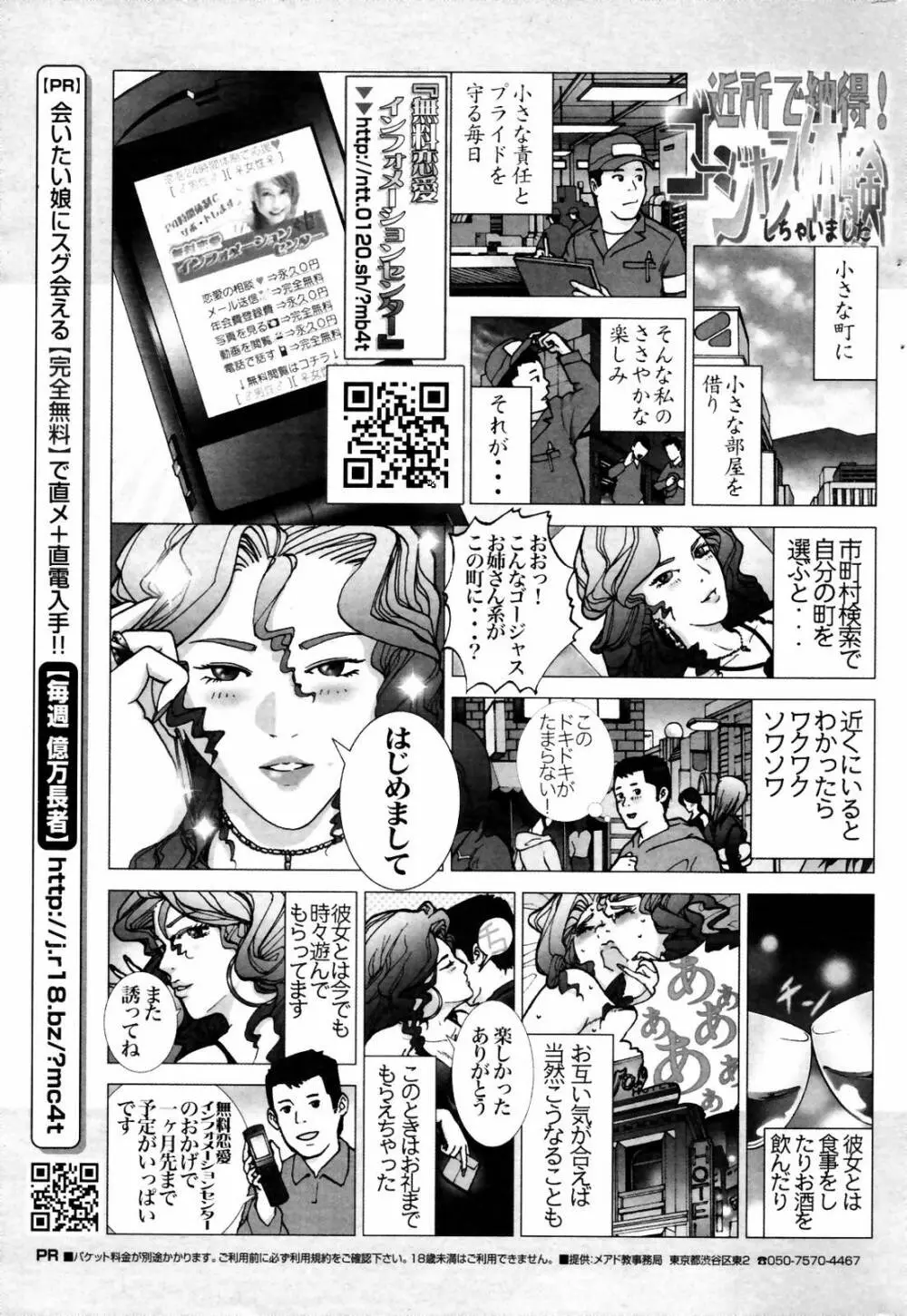 漫画ばんがいち 2007年8月号 VOL.211 245ページ