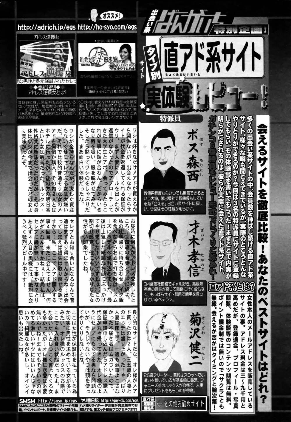 漫画ばんがいち 2007年8月号 VOL.211 254ページ