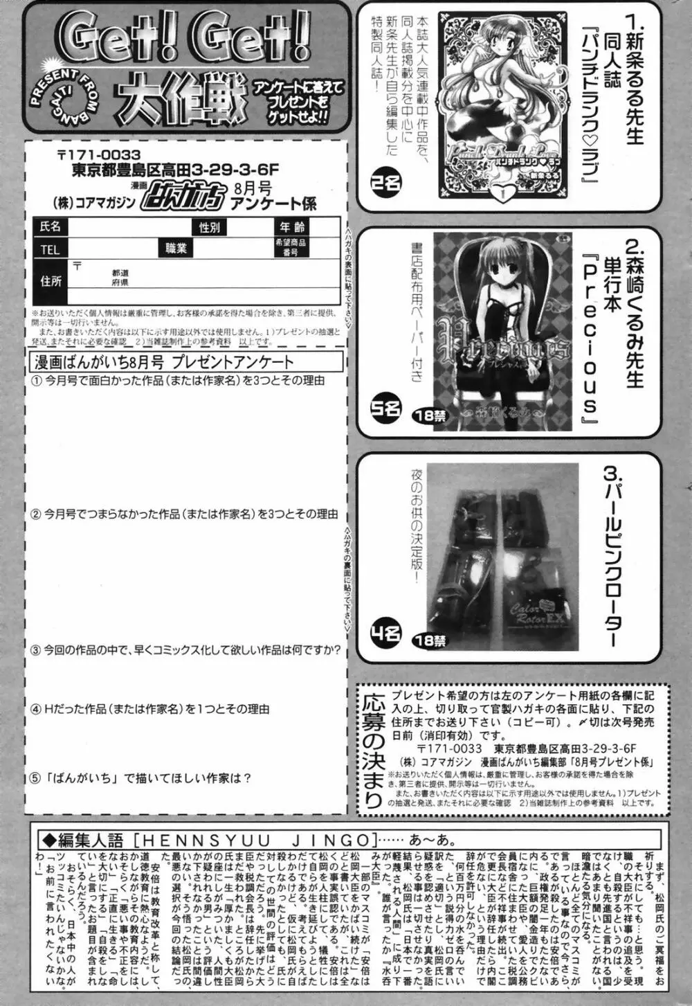 漫画ばんがいち 2007年8月号 VOL.211 263ページ