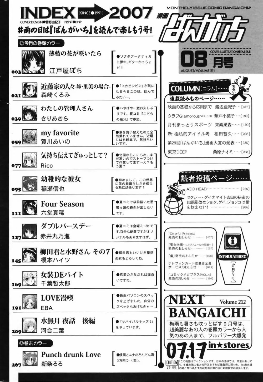 漫画ばんがいち 2007年8月号 VOL.211 266ページ