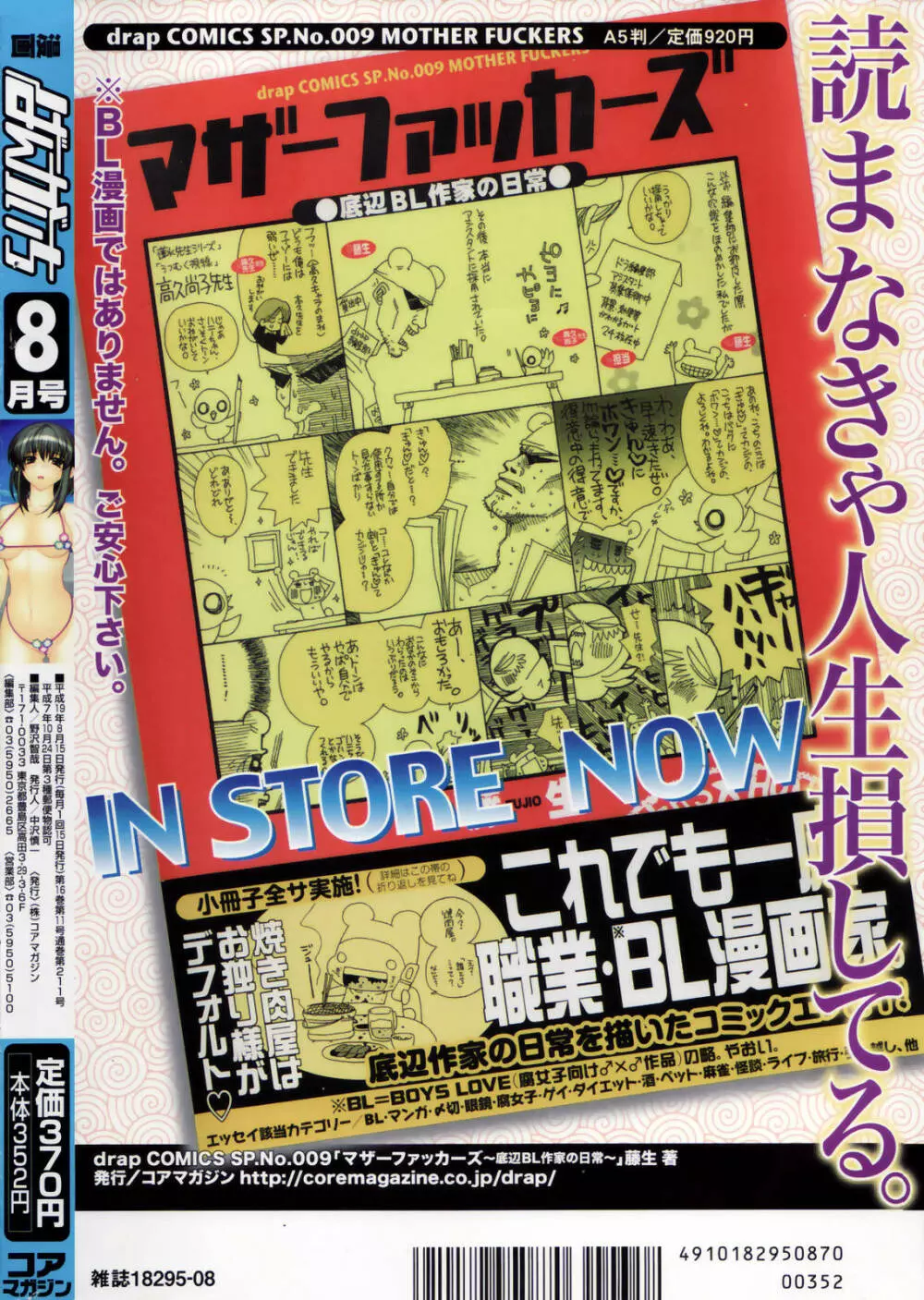 漫画ばんがいち 2007年8月号 VOL.211 280ページ