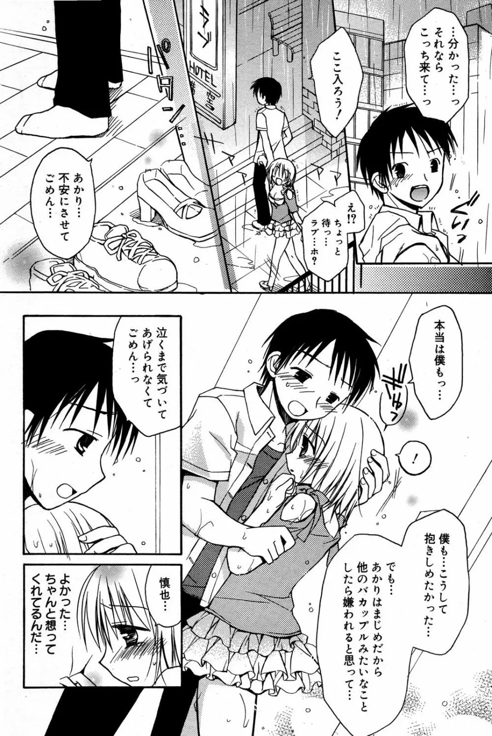 漫画ばんがいち 2007年8月号 VOL.211 84ページ