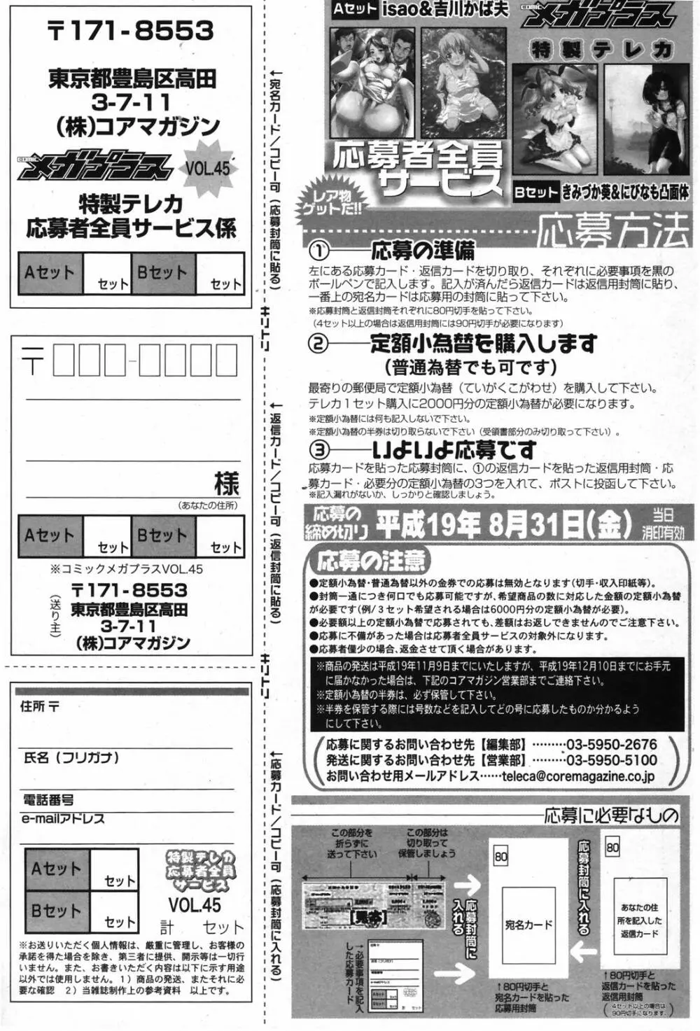 漫画ばんがいち 2007年8月号 VOL.211 93ページ