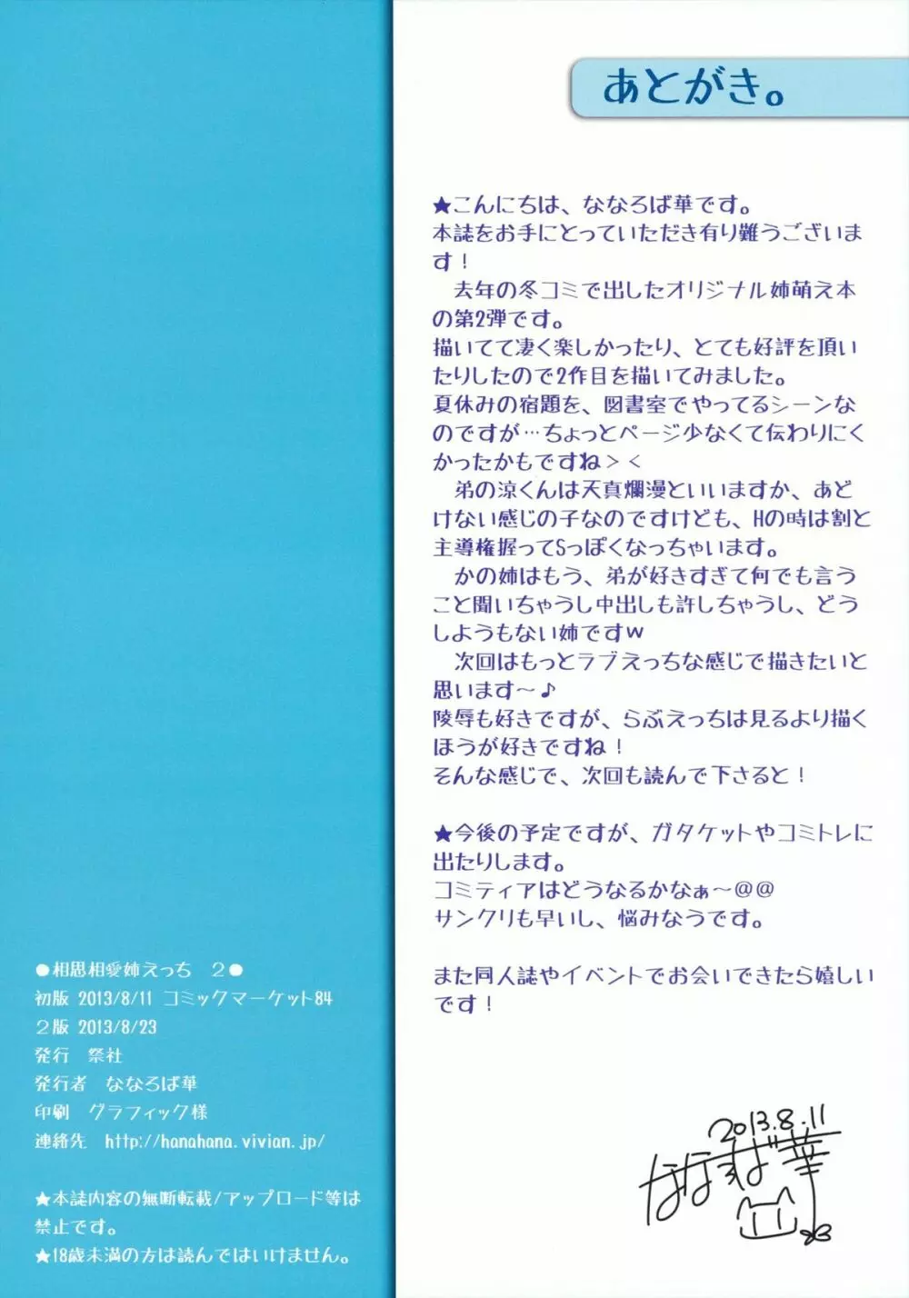 相思相愛姉えっち 2 16ページ