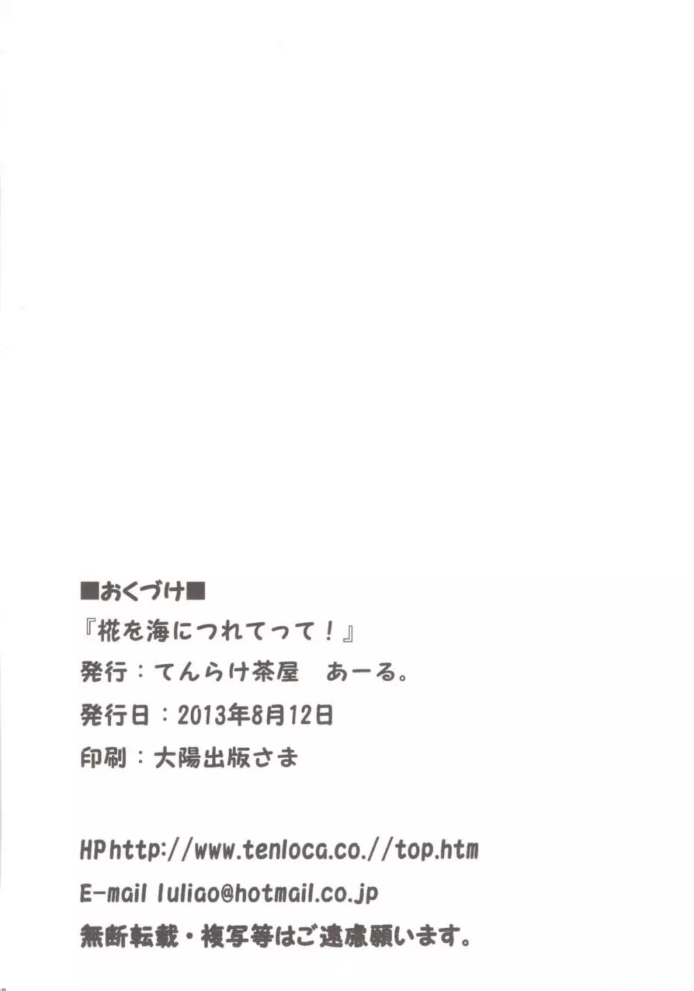 椛を海につれてって! 18ページ