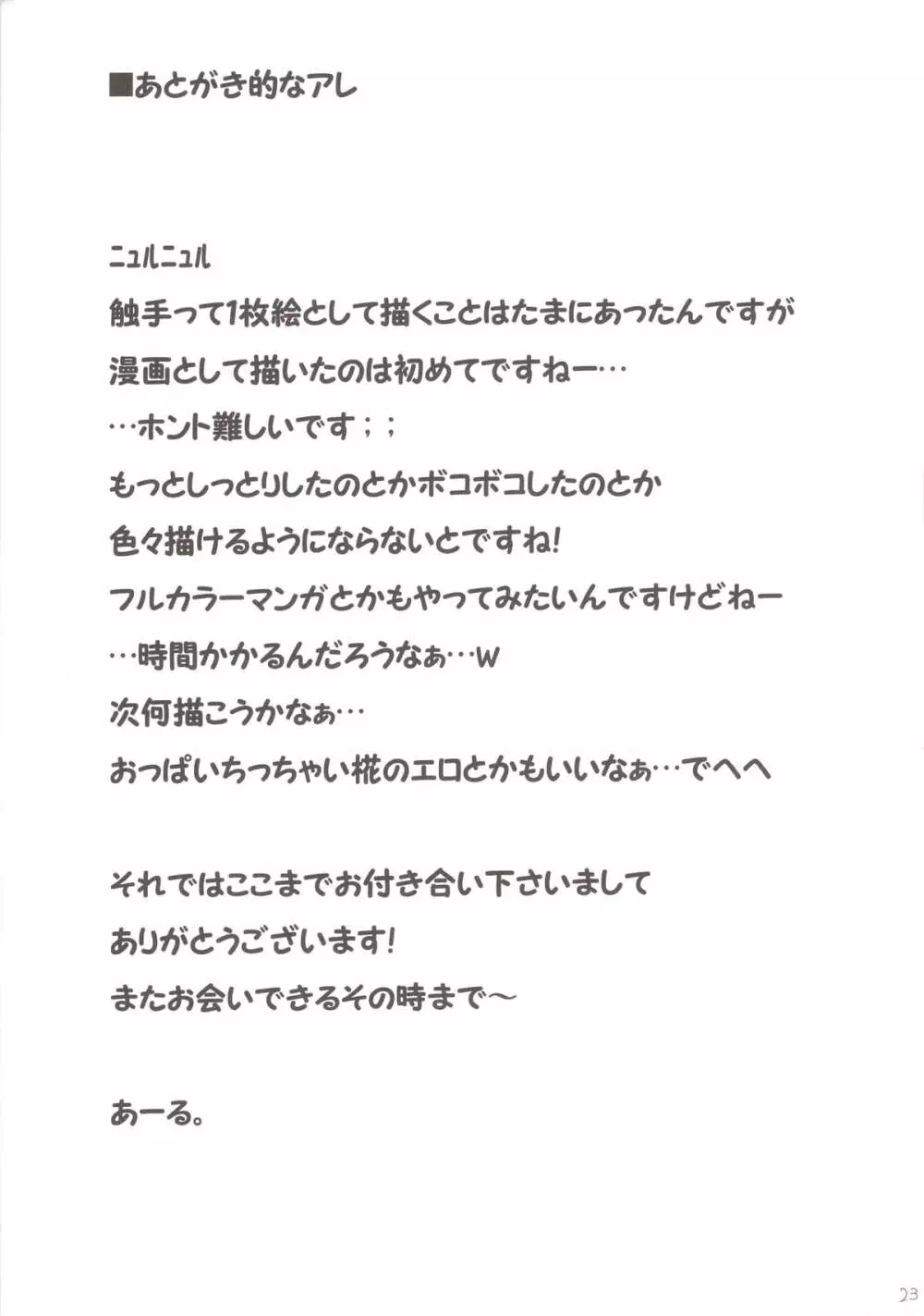 白狼天狗の触手盛り☆ミラクル添え 25ページ