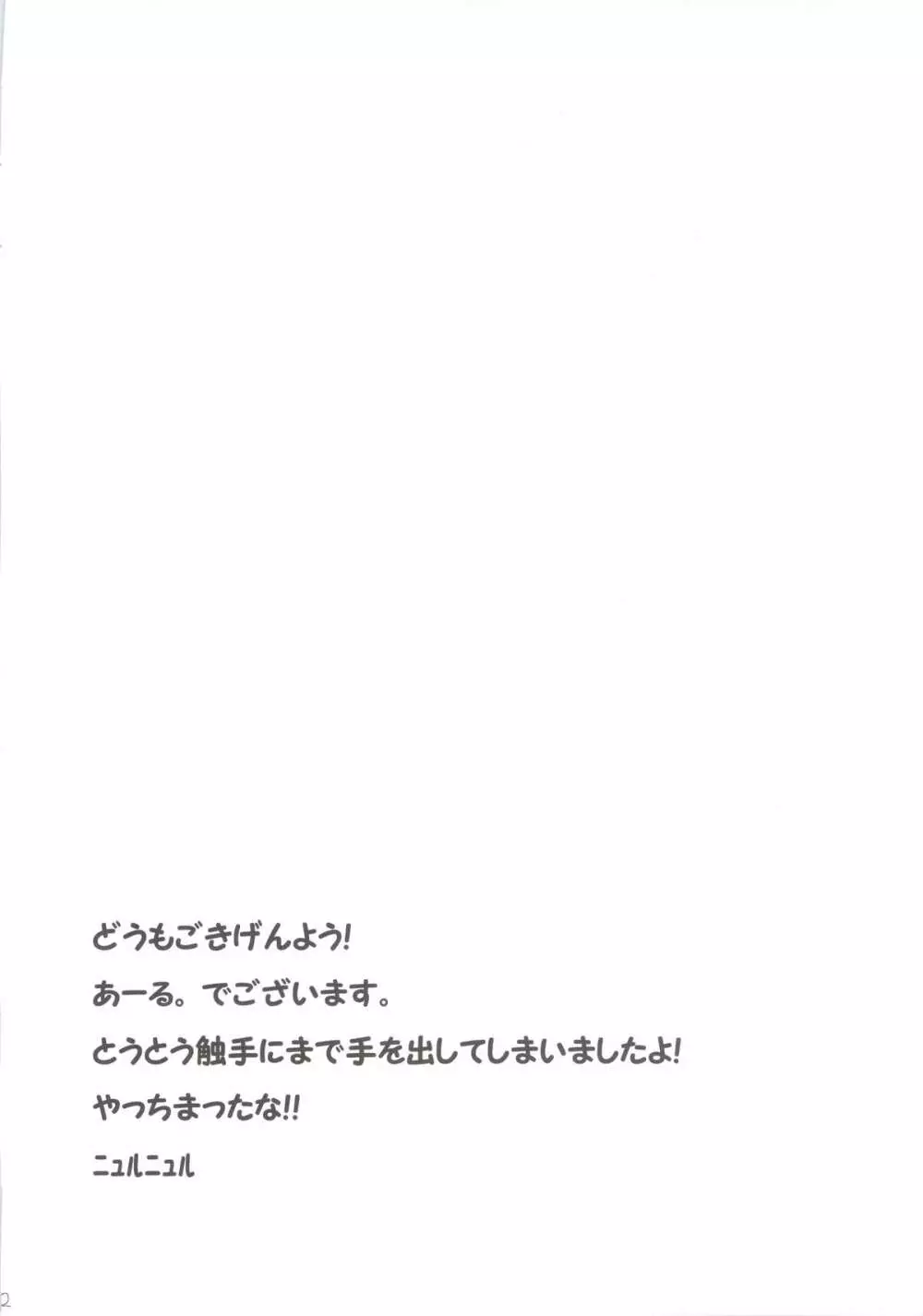 白狼天狗の触手盛り☆ミラクル添え 4ページ