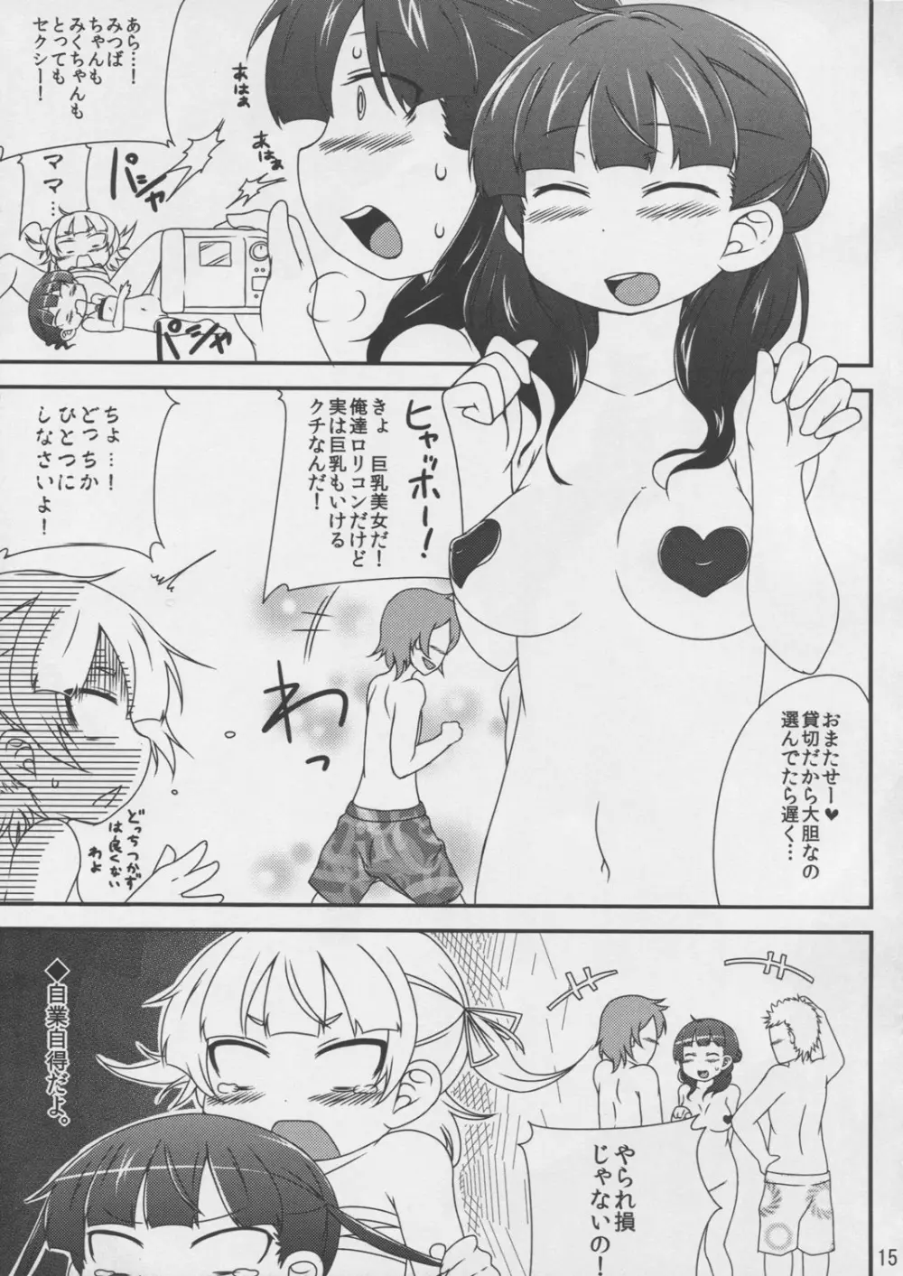 丸井姉妹のちじょりてぃ 15ページ