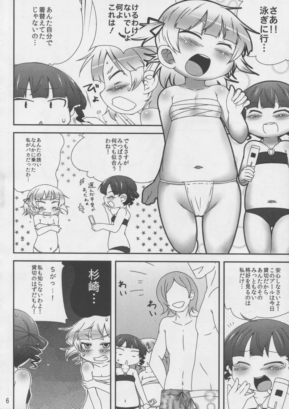 丸井姉妹のちじょりてぃ 6ページ