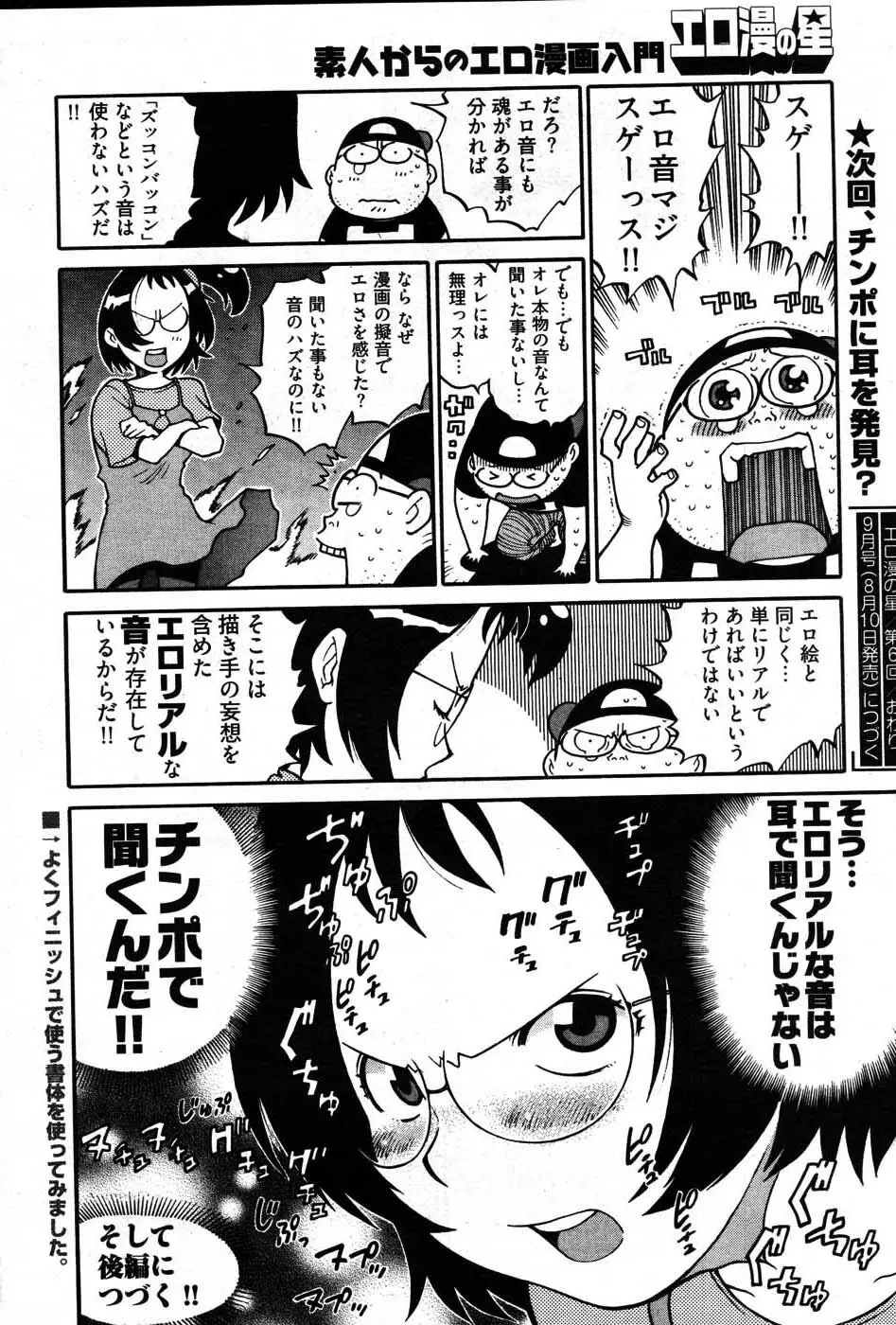 ヤングコミック 2007年8月号 291ページ