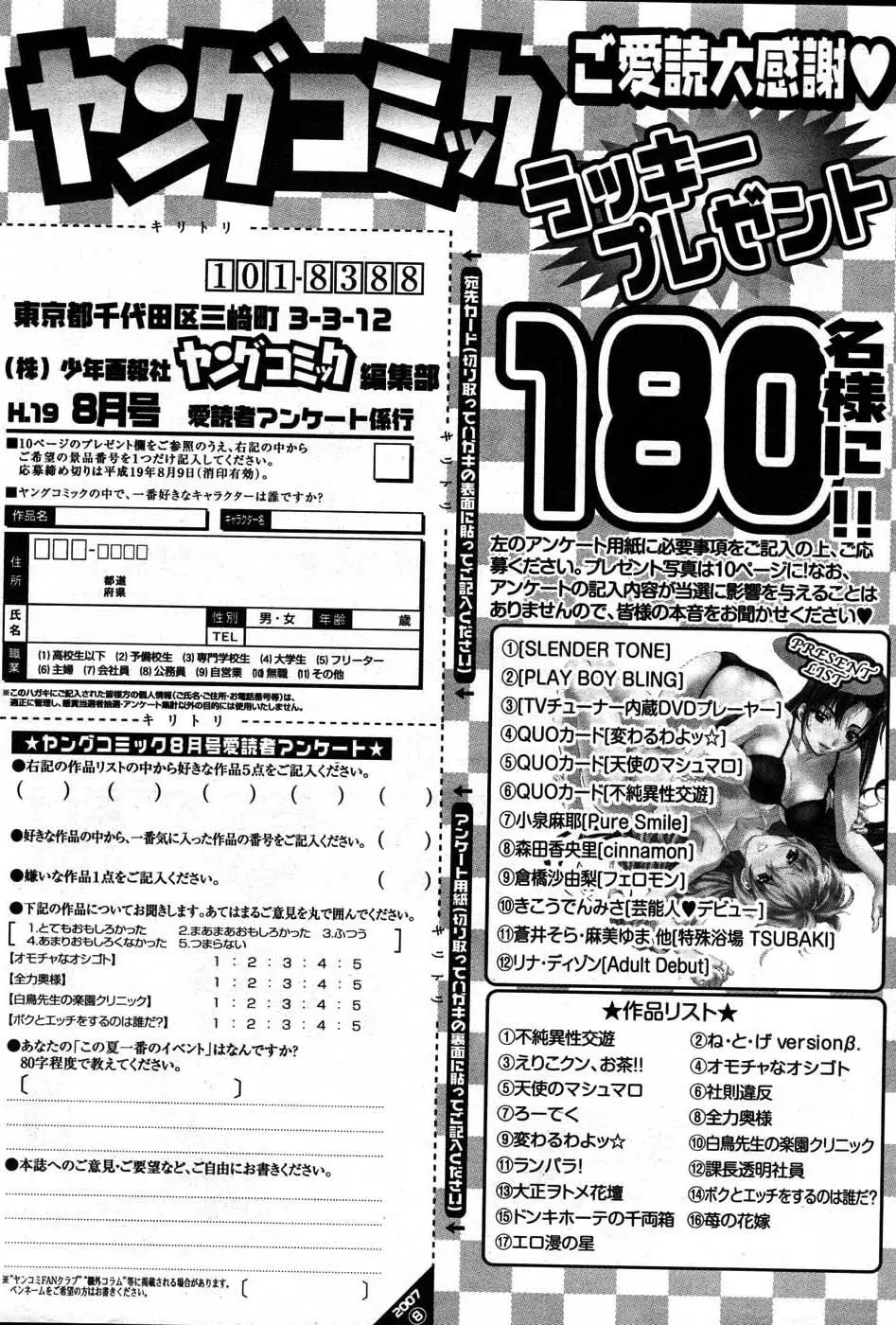 ヤングコミック 2007年8月号 292ページ