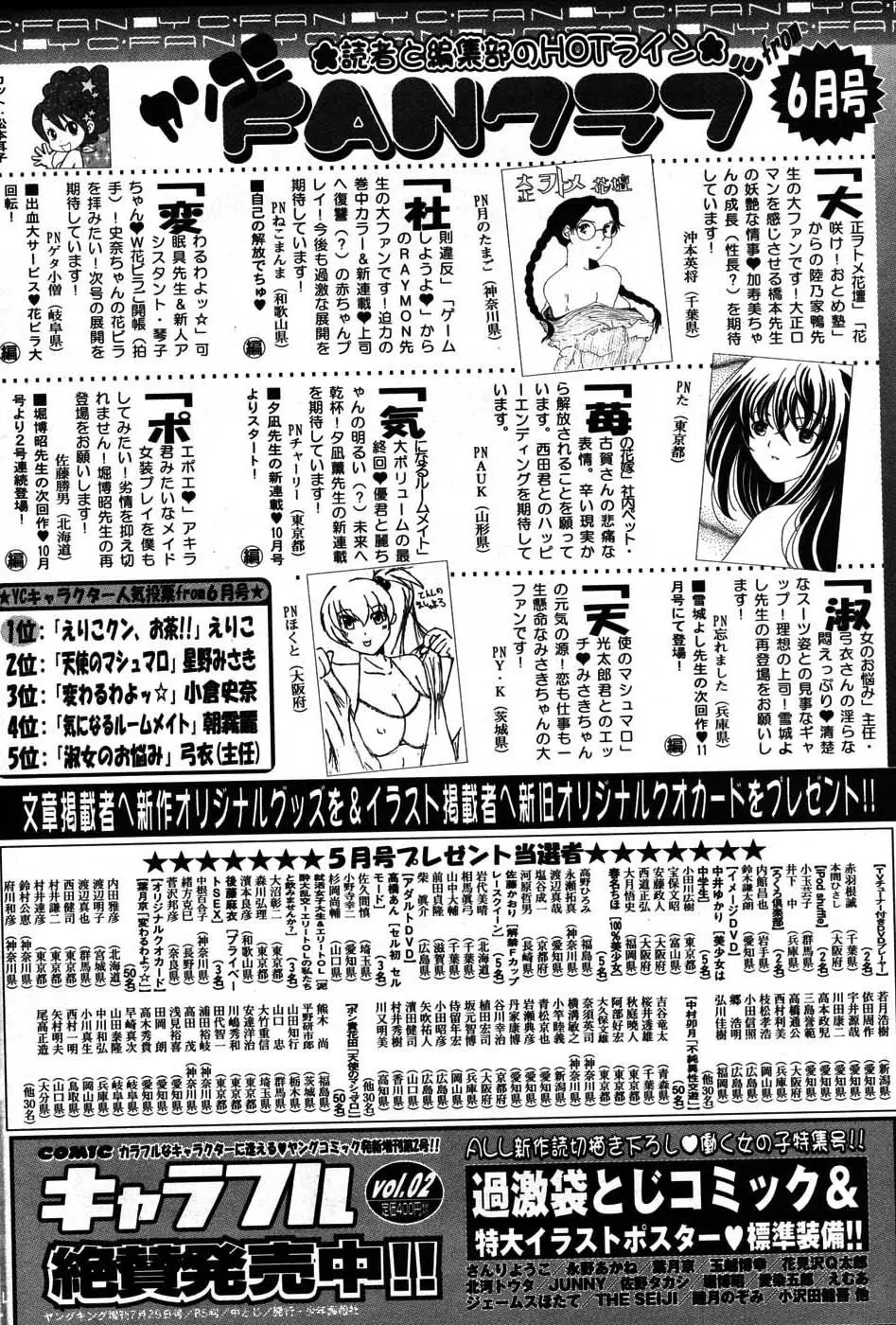 ヤングコミック 2007年8月号 297ページ