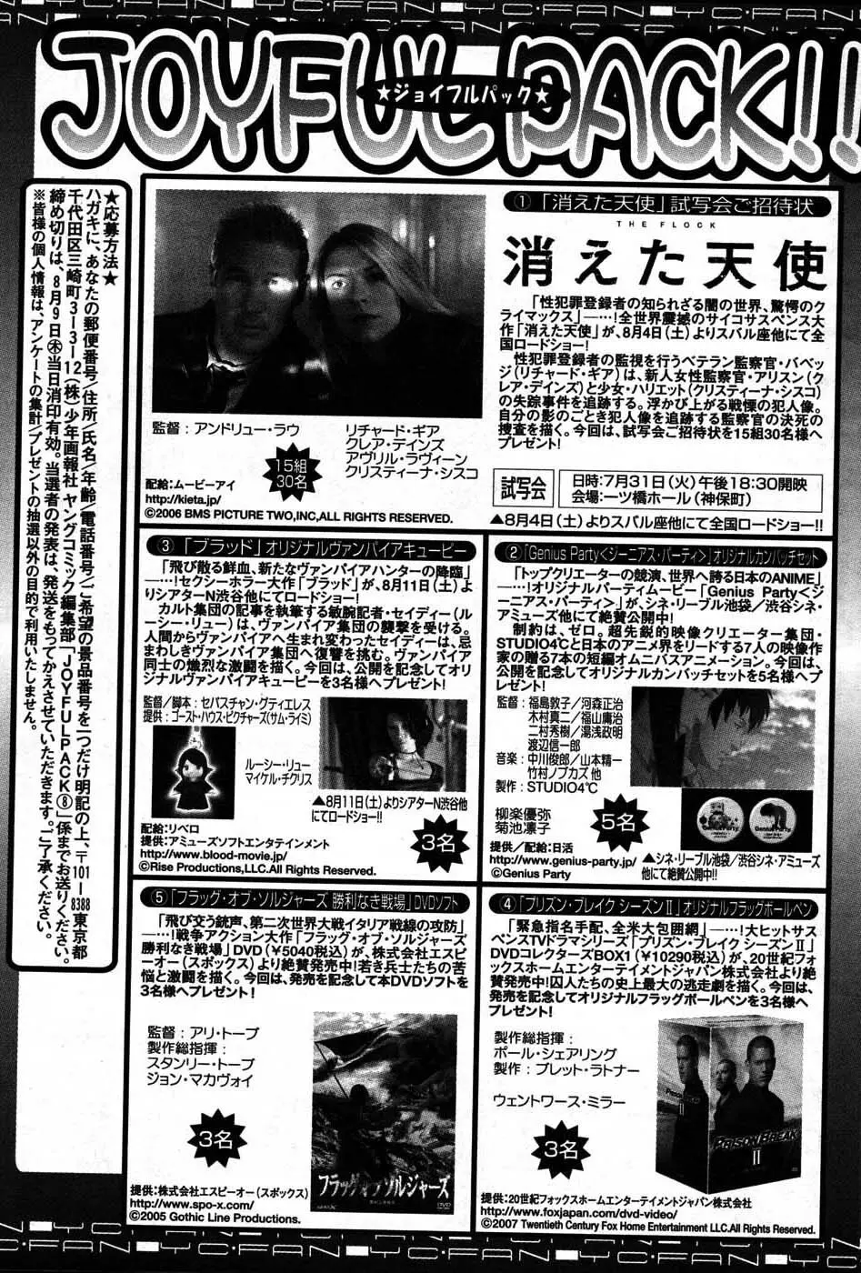 ヤングコミック 2007年8月号 298ページ