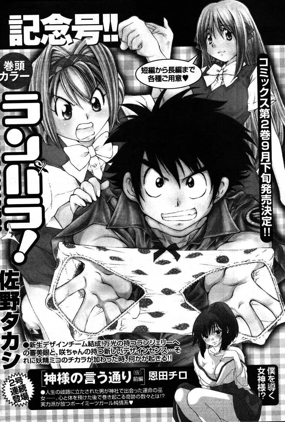 ヤングコミック 2007年8月号 299ページ