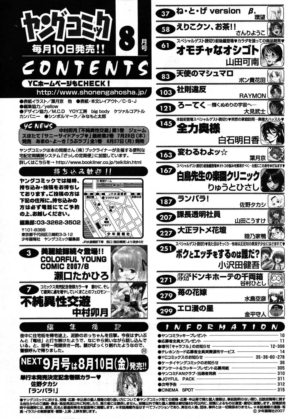 ヤングコミック 2007年8月号 301ページ