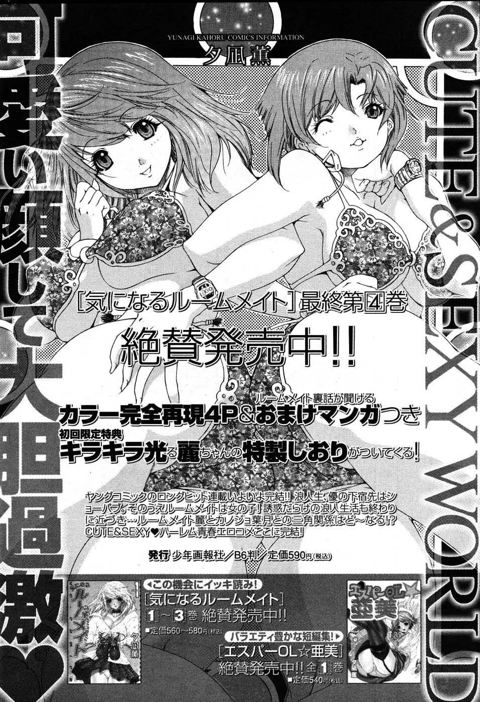 ヤングコミック 2007年8月号 55ページ