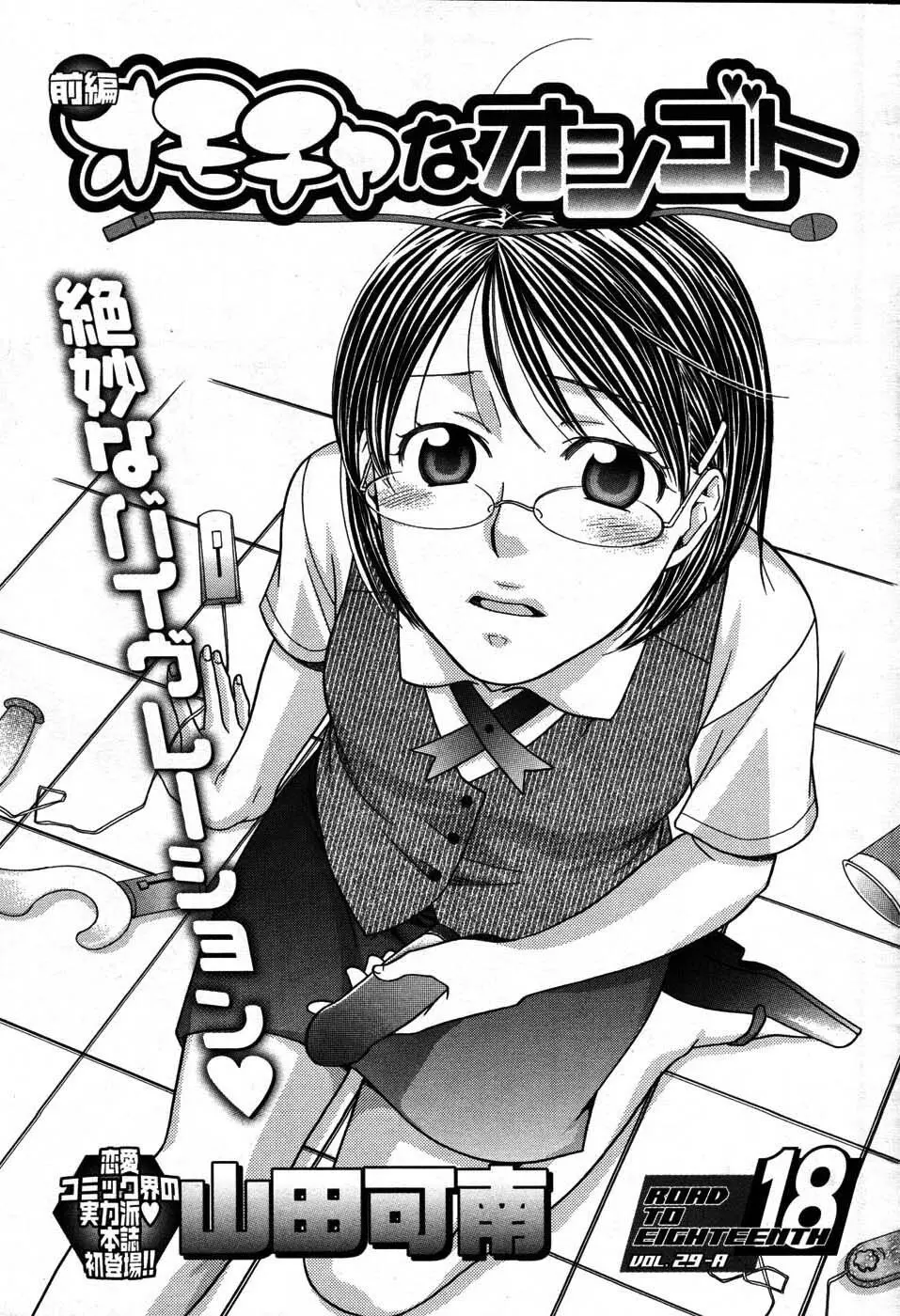 ヤングコミック 2007年8月号 58ページ